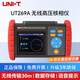 優(yōu)利德（UNI-T）UT269A 無(wú)線(xiàn)高壓核相儀