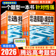 2026騰遠高考題型專(zhuān)練選擇題數學(xué)語(yǔ)文物理化學(xué)工藝流程生物政治歷史地理文綜理綜非選計算實(shí)驗解答題解題達人高三一輪總復習資料書(shū) 【語(yǔ)文】選擇題