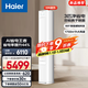 海爾（Haier）空調凈省電2匹3匹柜機 新一級能效變頻省電 客廳空調 靜悅立式柜機 家電以舊換新國家補貼20% 凈省電plus 3匹 離子除菌 省電44%