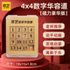 奇藝三國華容道數字5x5拼圖8-6-12歲二年級比賽專(zhuān)用磁力成人益智玩具 4x4數字華容道【磁力豪華版】