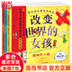 改變世界的女孩全3冊名人傳記繪本國際大獎提名精裝4-6-8歲