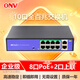 onv poe交換機網(wǎng)絡(luò )安防監控長(cháng)距離供電非網(wǎng)管型鍍鋅鋼殼網(wǎng)絡(luò )交換機監控交換機網(wǎng)絡(luò )分線(xiàn)器 百兆8+2口(100W功率)