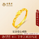 老鳳祥黃金戒指女款足金愛(ài)心戒指心形鏈條指環(huán)圣誕節禮物送女友老婆 足金愛(ài)心戒指 金重約2.6g