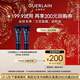 嬌蘭（Guerlain）御廷蘭花御齡面霜3ml *2試用裝
