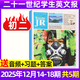 初中版【含中考特輯】21世紀英文報學(xué)生英語(yǔ)報二十一世紀英語(yǔ)報2025年-2026年春秋學(xué)期訂閱初中新初一初二初三年級英語(yǔ)報紙新聞?dòng)⒄Z(yǔ)時(shí)事報中考英語(yǔ)輔導聽(tīng)力含音頻七八九年級暑假合刊中考特輯到貨 現貨【初
