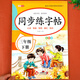 【老師推薦】三年級下冊練字帖 人教版語(yǔ)文同步字帖小學(xué)3下小學(xué)生專(zhuān)用鋼筆生字帖課本教材訓練下學(xué)期習字帖練字每日一練寫(xiě)字課課練 三年級下 同步練字帖