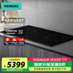 西門(mén)子（SIEMENS）iQ700家用高端電磁灶 嵌入式灶具 智能定時(shí)聯(lián)動(dòng)電磁爐 精控超大火力最大3500W 家電補貼 EH8P5262W 嵌入式丨星耀黑丨通電使用丨EH8P5262W