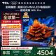 TCL電視 65Q9L Pro 65英寸 QD-Mini LED 蝶翼星曜屏 萬(wàn)象分區 絢彩XDR 超薄 國家補貼