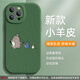 適用蘋(píng)果15手機殼iPhone16promax新款13mini可愛(ài)龍貓14pro液態(tài)8pl 【HX8823龍貓-蒼嶺綠】小羊皮軟殼 iPhone 12 Pro Max