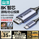山澤Type-C轉DP1.4線(xiàn)雷電4/5轉換器USB-C轉接頭8K60/4K240Hz投屏適用手機蘋(píng)果16筆記本電腦接顯示器1米