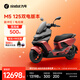 九號（Ninebot）電動(dòng)摩托車(chē)M5 125 雙電版本 高階電摩革新者 鋰電池電摩【門(mén)店自提】 脈沖紅/電光綠