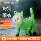 AILUKI日本狗狗外出雨披可牽引熊貓青蛙造型尾巴全包四腳雨衣中小型犬貓 蒂安綠 XS