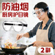 防油煙護目鏡廚房炒菜做飯切洋蔥護目鏡可戴眼鏡高清防霧切圓蔥防護眼鏡防辣眼防油防煙護眼神器 【2副】防油煙防辣眼護目鏡【防霧款丨可戴近視眼鏡】