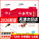 【2026版次日達】天津一飛沖天中考模擬試題匯編語(yǔ)文數學(xué)英語(yǔ)物理化學(xué)生物歷史地理天津市九年級初三試卷詳解 2026版中考模擬匯編 七本套 2026版 中考模擬匯編