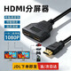 京川旭hdmi一拖二dvi分屏器高清一進(jìn)二出雙顯示器電腦分屏連接線(xiàn)換頭屏幕主機擴展同顯轉換線(xiàn)接頭分配器 一分二轉換器 【雙屏連接 高清輸出】