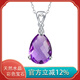 JOLEE項鏈S925銀時(shí)尚輕奢天然紫水晶吊墜項墜飾品送女士新年禮物
