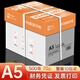 譽品（YUPIN）A5打印機紙 70g雙面打印紙復印紙空白報銷憑證紙電子發票處方箋學生草稿紙整箱批發 A5-70g-整箱10包共5000張