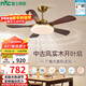 雷士（NVC）LED照明風(fēng)扇燈大尺寸開(kāi)葉吊扇燈簡(jiǎn)約中古風(fēng)新中式客廳餐廳強勁風(fēng)