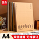 晨光（M&G）文具雙倍速滑A4筆記本本子簡(jiǎn)約meeboki無(wú)線(xiàn)裝訂記事本軟抄本牛皮紙4本W(wǎng)A4656E-ZZ開(kāi)學(xué)必備