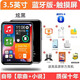 mp4學(xué)生專(zhuān)用mp5觸屏版高中生看小說(shuō)聽(tīng)歌mp3隨身聽(tīng)可連藍牙學(xué)生版 金屬版3.5觸屏【帶藍牙】禮包 128GB【下載了熱歌小說(shuō)】+保護套