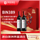 奔富（Penfolds）BIN389 赤霞珠設拉子干紅葡萄酒750ml*2支 馬年限定雙支禮盒