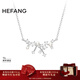 HEFANG何方珠寶小星云鎖骨鏈項鏈銀女士輕奢高級感生日新年禮物送女友 項鏈