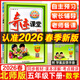 2026春新版奇跡課堂五年級上冊下冊語(yǔ)文數學(xué)英語(yǔ)人教版北師版 狀元筆記小學(xué)5年級課本同步課堂筆記教材解讀同步訓練學(xué)霸筆記 26春-5下【數學(xué)】北師版
