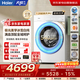 海爾（Haier）滾筒洗衣機全自動(dòng)10KG 25年新品丨雙智投精華洗+537超薄平嵌+540大筒 商場(chǎng)同款XQG100-BSEG78A9WU1
