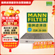 曼牌濾清器（MANNFILTER）空調濾芯濾清CUK26069/CUK26070寶來(lái)高爾夫8邁騰途觀(guān)L朗逸帕薩特