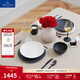 德國唯寶（Villeroy&Boch）匠心巖系列 進(jìn)口簡(jiǎn)約巖石觸感碗盤(pán) 家用 西餐餐具 情侶餐具禮盒 【禮盒裝】2人食6頭-黑白