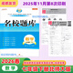 2026春名校題庫數學(xué)七年級下冊北師版成都專(zhuān)版附真題試卷紙質(zhì)答案