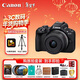 佳能（Canon）佳能r50 入門(mén)級微單相機 Vlog拍攝 4K高清視頻 自拍照相 半畫(huà)幅無(wú)反 學(xué)生旅行家用 掃街旅拍套裝 