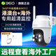 360全攝像頭景國外攝像機戶(hù)外球機辦公手機遠程監控海外版雙向通話(huà)無(wú)線(xiàn)連接港澳臺國外全球留學(xué) 【全球通用】戶(hù)外球機標配無(wú)卡+延長(cháng)線(xiàn)