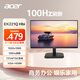 宏碁（Acer）21.5英寸辦公輕電競+100Hz+VGA/HDMI雙接口顯示器EK221Q Hbi