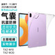 京慈 華為MatePad 11.5英寸2026/2025款平板保護殼透明TXZ-W10/W20防摔軟殼MatePad平板電腦后蓋保護套 11.5寸華為MatePad26/25款氣囊防摔殼