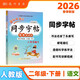 2026年春季黃岡小狀元同步字帖二年級下冊人教部編版2年級下語(yǔ)文同步字帖小學(xué)生練字帖