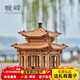 晚峰頤和園知春亭實(shí)木制榫卯積木中國潮隼牟榫結構古建筑模型大型禮品 知春亭積木原色100%實(shí)木紅木