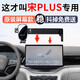 杰科凡適用2025款比亞迪宋PLUS DMI/L專(zhuān)用汽車(chē)載手機支架EV導航用品大全 【宋PLUS】20-25款[12.8寸屏]