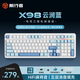 前行者X98無(wú)線(xiàn)客制化機械鍵盤(pán)有線(xiàn)藍牙三模電競Gasket結構雙8K熱插拔101鍵游戲辦公電腦筆記本外設 X98云澗藍云苔軸-音量靈控條-12000mAh