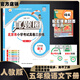 2025秋季2025春季北京真題圈北京專(zhuān)版五年級上冊下冊語(yǔ)文數學(xué)英語(yǔ)部編版統編版人教版北師大版北師版北京課改版 小學(xué)真題卷五年級復習單元期中專(zhuān)項期末考試卷測試卷 五年級語(yǔ)文下冊【人教版】