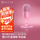 雷蛇（Razer）魔音海妖V3幻彩版 迷你版 USB麥克風(fēng)即插即用響應式RGB燈效 幻彩版 魔音海妖V3迷你粉（14mm振膜 電容麥 桌面級）