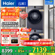 海爾云溪4.0系列77E/98/576/天悅A9洗烘套裝回南天除潮除螨家用超薄洗衣機熱泵烘干機組合 家電補貼 77E直驅精華洗雙擎熱泵+1.21洗凈比+羊毛綠標