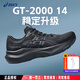 亞瑟士（ASICS）GT-2000 14男鞋 26春新款運動(dòng)鞋穩定支撐緩震跑步鞋馬拉松跑鞋男 黑色/黑武士款/GT-2000 14/店長(cháng)推薦 【四季跑鞋】 42.5 碼(270mm)