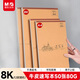 晨光(M&G)文具8K/50張牛皮上翻巧手畫(huà)速寫(xiě)本 專(zhuān)業(yè)美術(shù)素描本素描紙豎翻初學(xué)繪畫(huà) 生日禮物 S8K299B