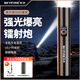 天火手電筒強光超亮變焦遠射激光小型超長(cháng)續航充電家用軍戶(hù)外生存專(zhuān)用