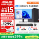華碩（ASUS）品牌【14代酷睿i7】臺式電腦主機商用辦公獨顯政府企業(yè)采購設計渲染補貼家用游戲電腦整機 三：酷睿i5/16G/1000G硬盤(pán)+超大容量 電腦主機+24寸顯示屏全套【高清真彩屏】
