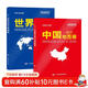 新版 中國+世界知識地圖冊（仿羊皮封面 中外文對照）地理知識 學(xué)生 學(xué)習 辦公 家庭 實(shí)用中國地圖冊工具書(shū)