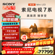 索尼（SONY）高端款 7系 K-85XR70 85英寸 MiniLed XR芯片 22bit灰階控制 電影感光影/原彩 大屏智能平板電視機 85英寸 XR70