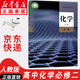 【新華書(shū)店正版】適用2025新版  高中化學(xué)必修第二冊化學(xué)書(shū)課本人教版高一下冊化學(xué)書(shū)教材必修二2化學(xué)書(shū)高中必修二化學(xué)教科書(shū)人教版 人民教育出版社 高中化學(xué)必修第二冊