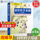 【官方包郵】材料科學(xué)基礎 上海交大 第四版 第4版教材+材料科學(xué)基礎輔導與習題第三版 戎詠華 上海交通大學(xué)出版社 第3版胡賡祥升級版 材料科學(xué)基礎（第四版）